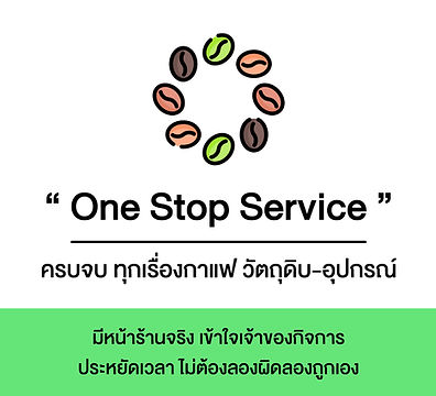 ที่เรียนชงกาแฟ ครบ จบ ที่เดียว ทั้งอุปกรณ์ และวัตถุดิบ