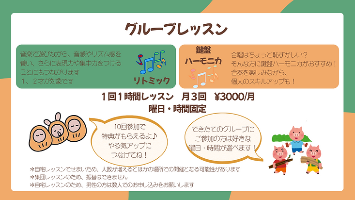 グループレッスン.png