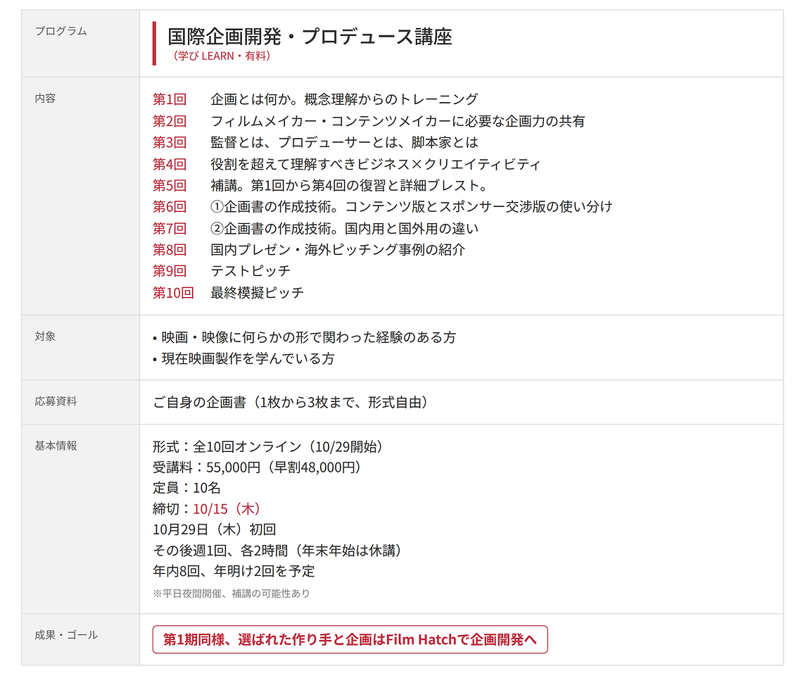 FilmHatch_2期_講座概要.png