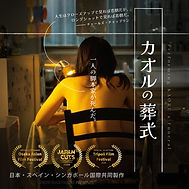 カオルの葬式