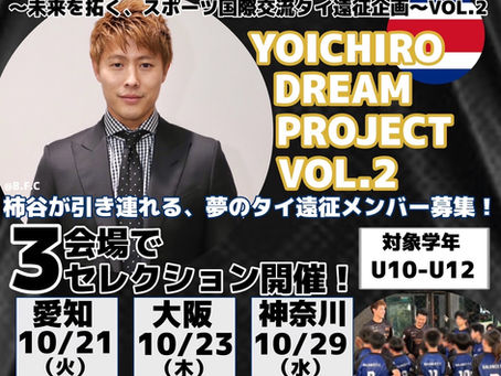 【YOICHIRO DREAM PROJECT VOL.2 2026】