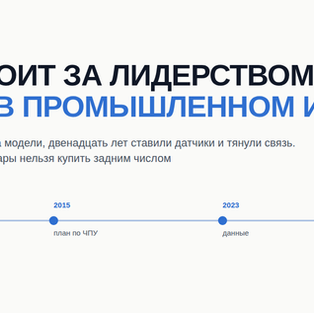 Пока все смотрели на модели, Китай двенадцать лет ставил датчики и тянул связь