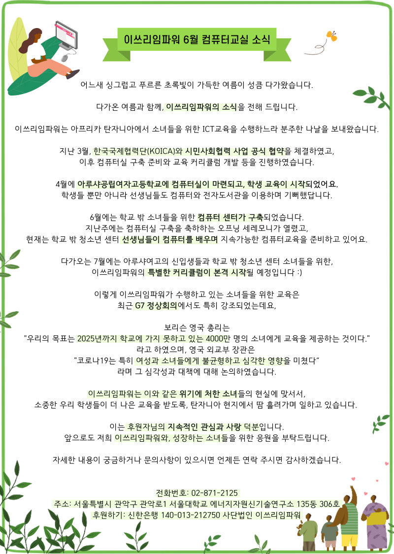 6월_ 이쓰리임파워 6월 컴퓨터교실 소식.jpg