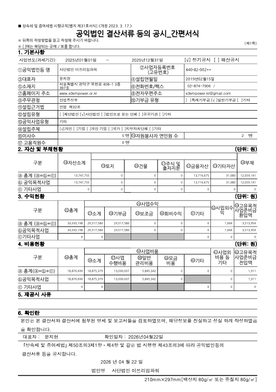 2025년 회계보고