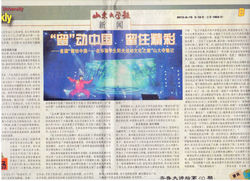 2013年山大报纸留动中国 copia.jpg