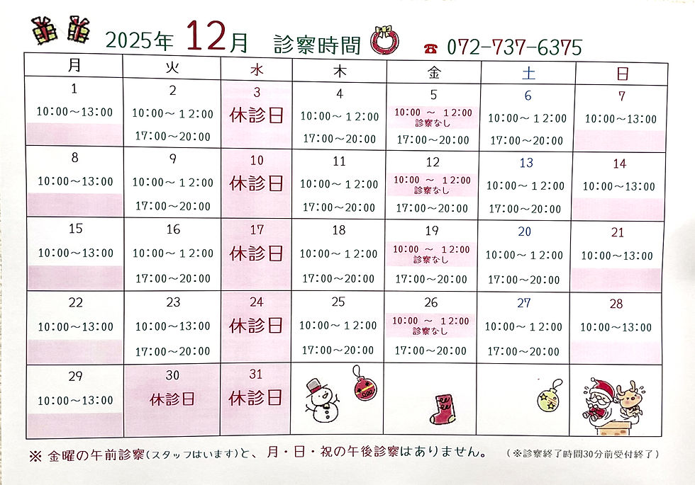 12月の診察時間のお知らせ