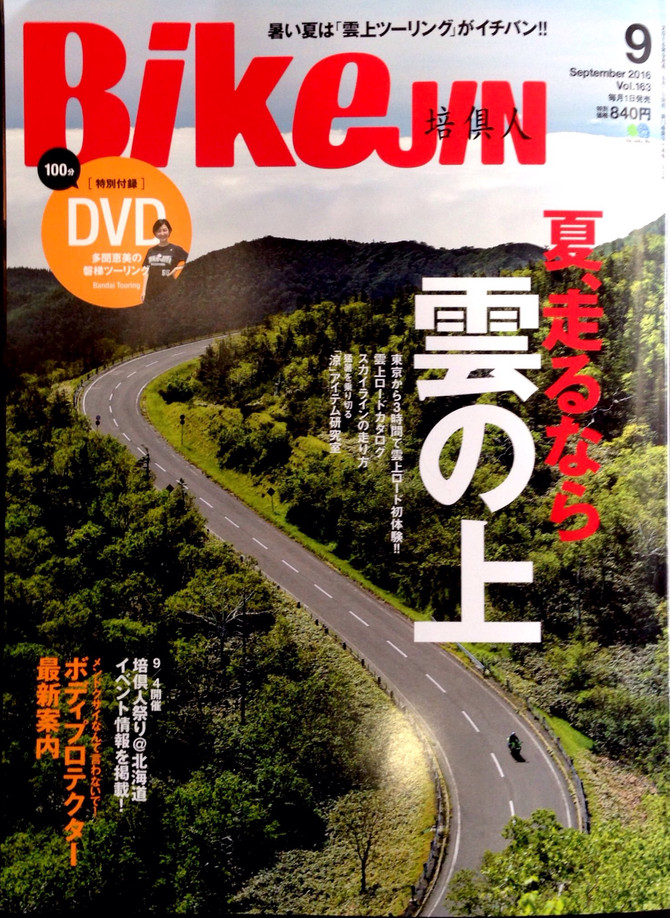 BikeJIN No.9掲載