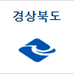 경상북도우수웰니스관광지