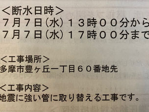 水道管交換に伴う断水予定