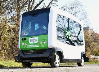 自動運転実証実験スタート