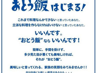 おとう飯(はん)