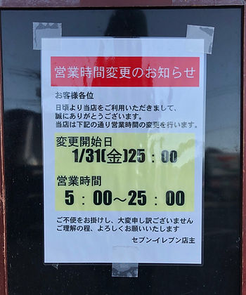 多摩市多摩センターの整体院身体均整堂からだやのセブンイレブン