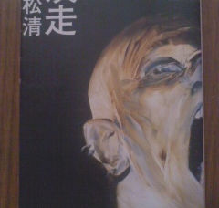 「疾走」とちょっとだけニュータウン