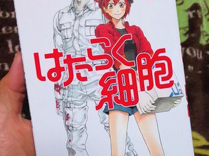 はたらく細胞