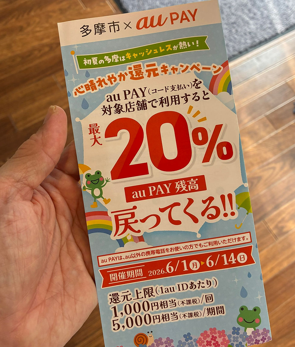 キャッシュレスでGO!GO!多摩
