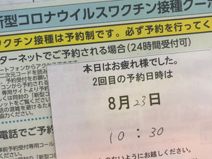 ワクチン接種一回目終了