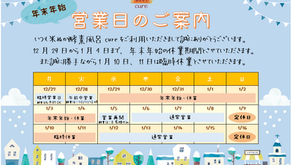 年末年始休暇のお知らせ