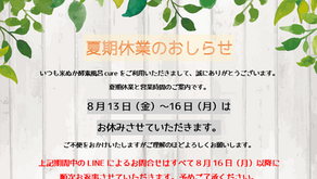 夏期休業のお知らせ