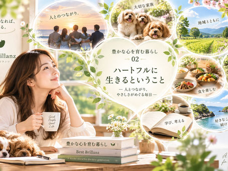 豊かな心を育む暮らし｜02

人を嫌いにならないために——ハートフルに生きるということ