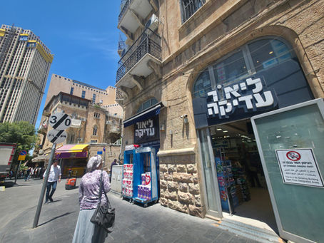 Jaffa St. Jerusalem 