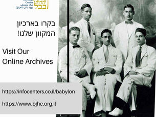 The BJHC Digital archive