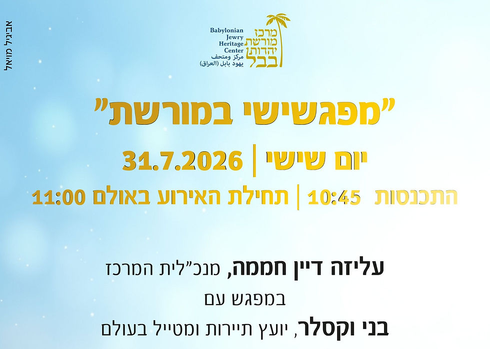 מפגשישי במורשת עם בני וקסלר - יועץ תיירות ומטייל בעולם