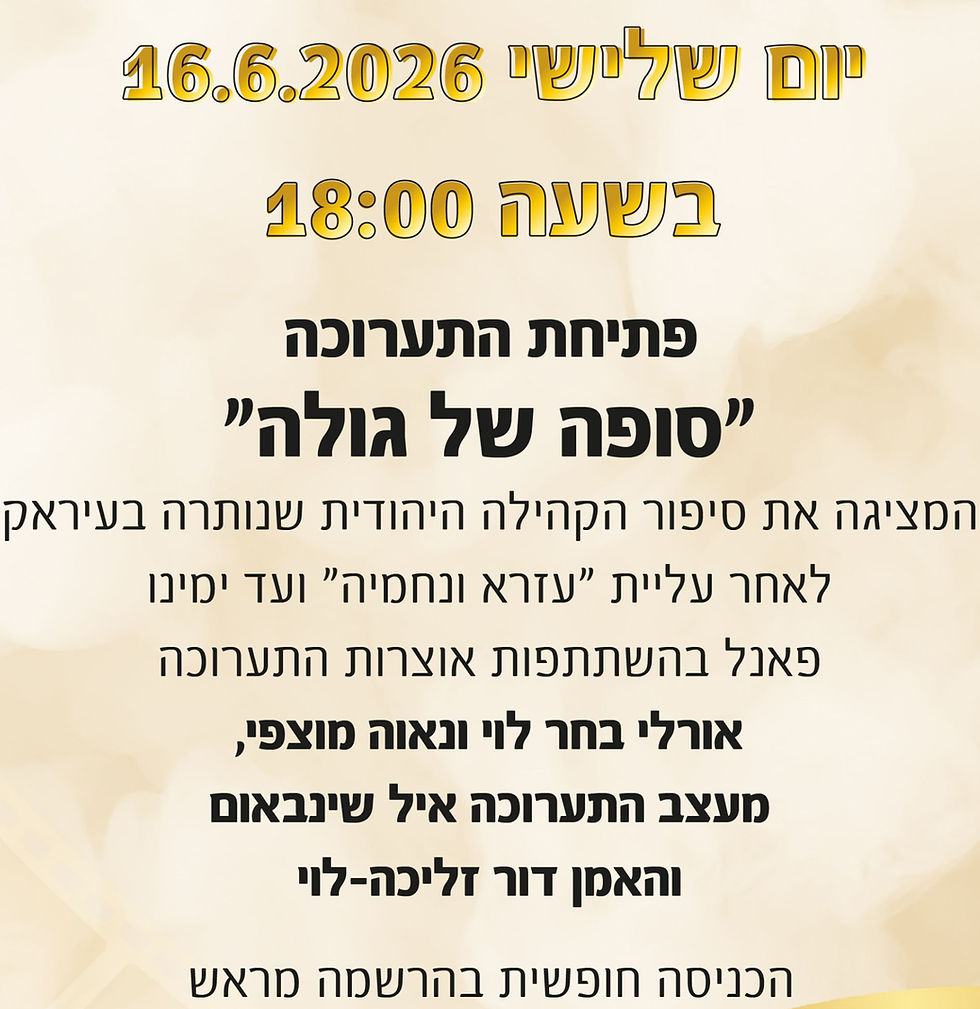 You are invited to the opening of the new exhibition - 'The End of Exile', with the participation of artist Dor Zelicha-Levi