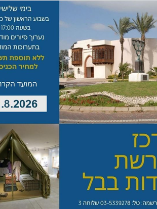 משתלם! סיור מודרך במוזאון ללא תוספת תשלום