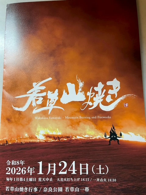 若草山焼き行ってきました⛰