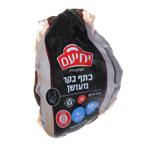 כתף בקר מעושן