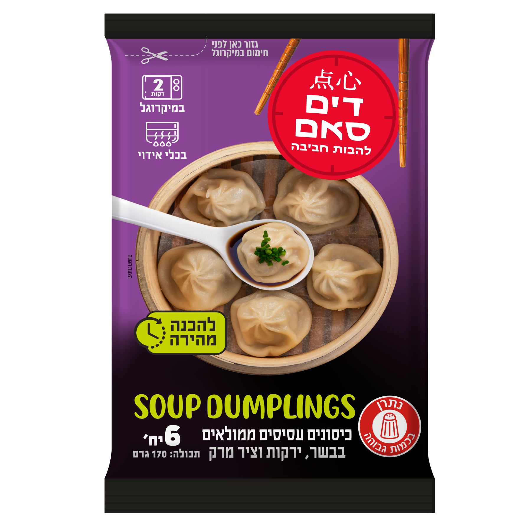 דים סאם - סופ דאמפלינג