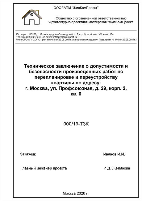 Техническое заключение на совершенную пе