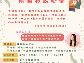 115年新竹市 祝你好孕2.0 - 心晴工作坊 | 療癒粉彩畫:用色彩說心情