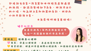 115年新竹市 祝你好孕2.0 - 心晴工作坊 ｜ 療癒粉彩畫：用色彩說心情