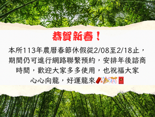恭賀新春