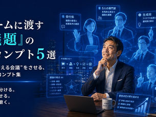 経営者向けFable5町の経営者様が無料ツールでも経営幹部チームを作る方法