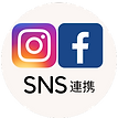 SNS自動連動