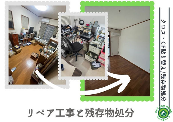 原状回復のプロだから早く安い丁寧親切　エコエコホーム