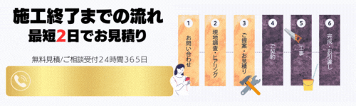 見積ご相談は24時間無料受付です