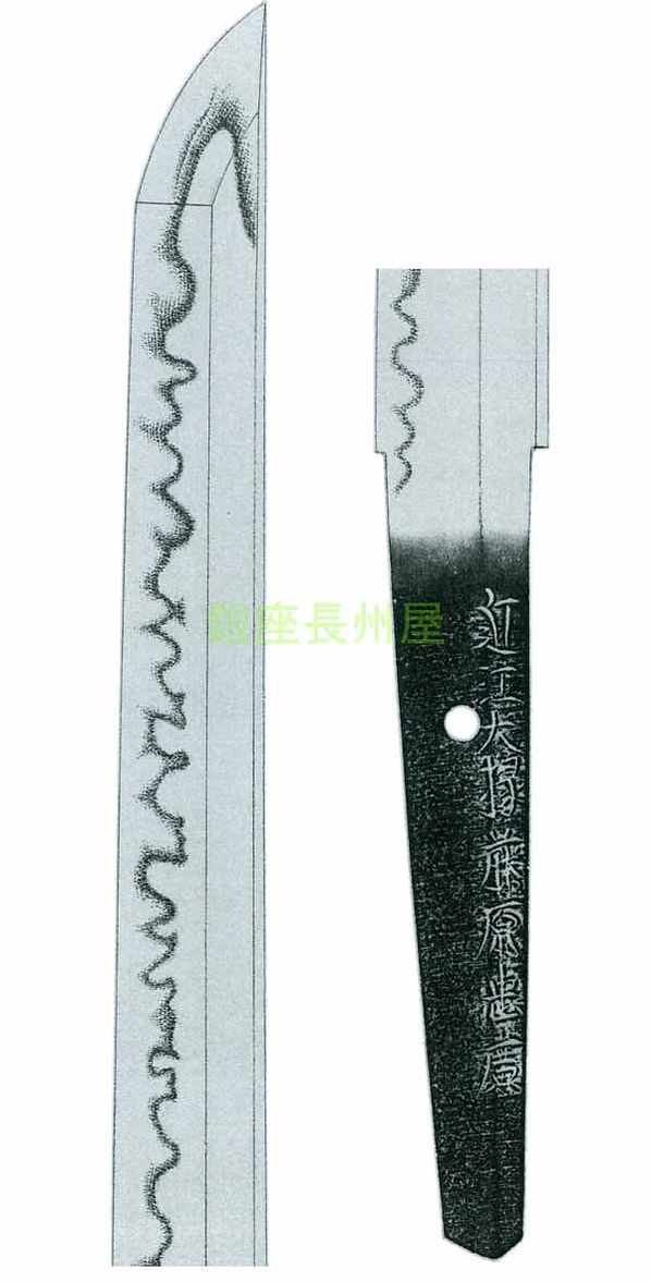 銘　近江大掾藤原忠広