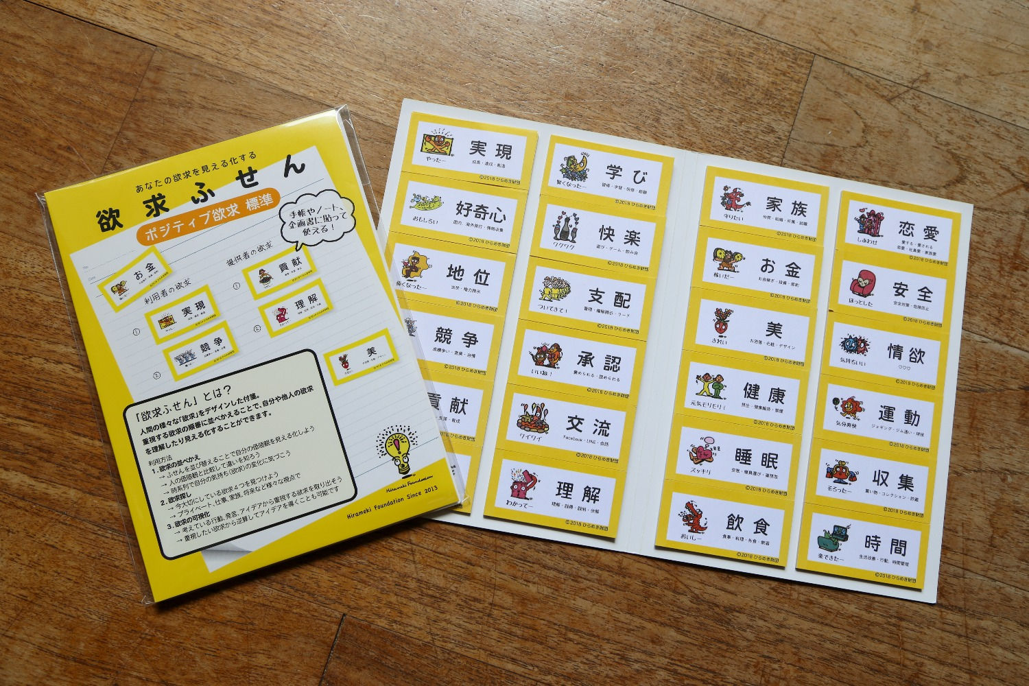 欲求ふせん【ポジティブ欲求 標準】