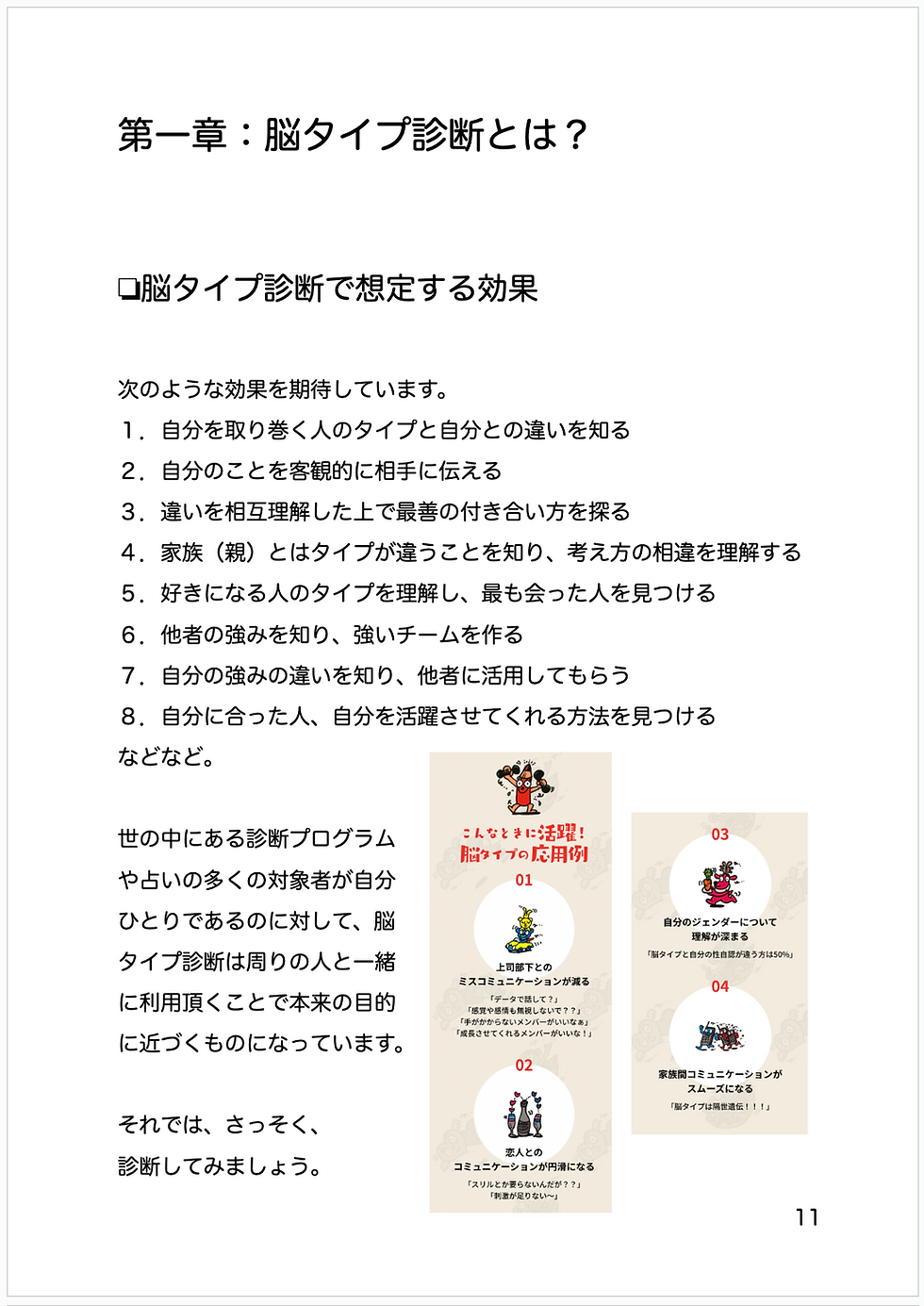 サムネイル： 【診断総数45万件以上の性格診断を徹底解説！】脳タイプ診断マニュアル（全約260ページ/ライセンス供与：PDFダウンロード版）