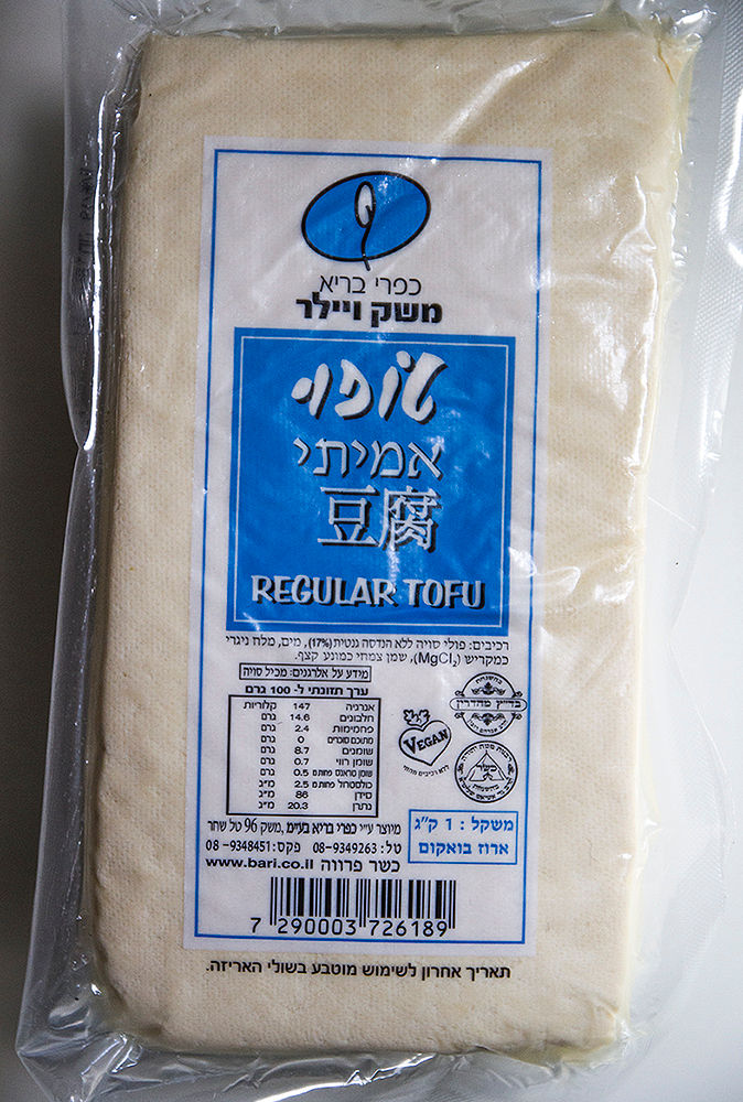 טופו מעושן בסגנון פסטרמה - מתכון