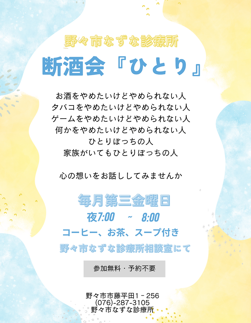 断酒会.png