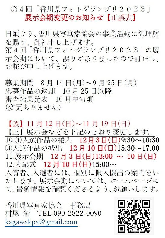 【【正誤表DM】2023 第4回フォトグランプリ】.jpg