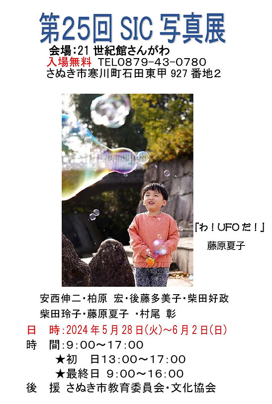 ２５回SIC写真展案内ハガキ.jpg
