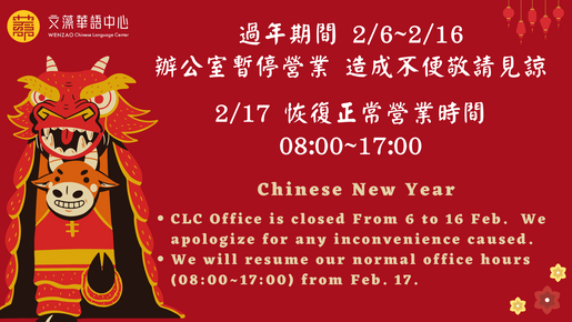 農曆過年假期公告 Chinese New Year Holidays!!