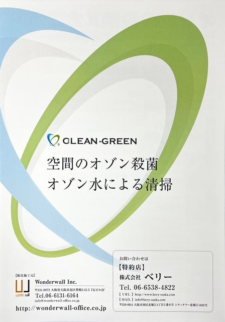 お問い合わせは弊社ベリーへ
