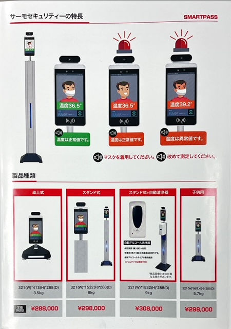 物販 サーモセキュリティーの特徴