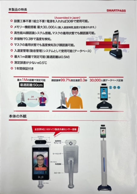 物販 SMARTPASSの特徴